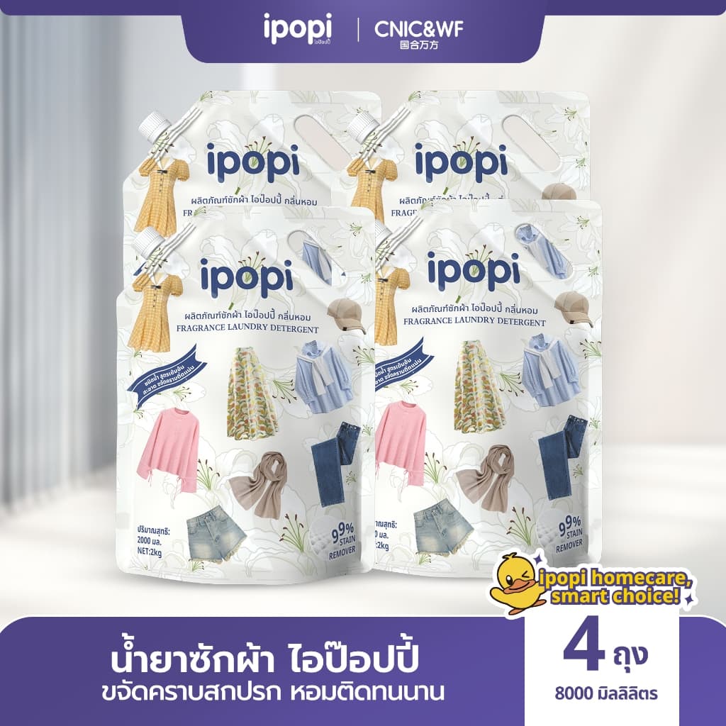 ipopi น้ำยาซักผ้าสูตรอ่อนโยนต่อผิว น้ำยาซักผ้าขนาด 2 ลิตร ต่อถุง, บรรจุ 4 ถุง ต่อกล่อง ส่งในรูปแบบกล่อง รูปที่ 1
