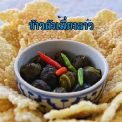 ข้าวตังเมี่ยงลาวชุดใหญ่ แม่ติ๋วบางลำพู เจ้าเก่า สูตร 100 ปี รูปที่ 3