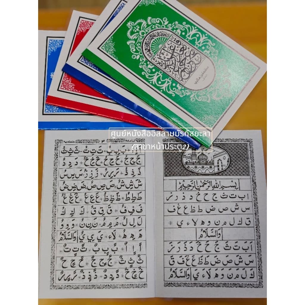 หัดอ่านอัลกุรอ่านเบื้องต้น หนังสือมูกอดดัมยุซอัมมา หนังสือฝึกหัดอ่านเบื้องต้นสำหรับเด็ก รูปที่ 3