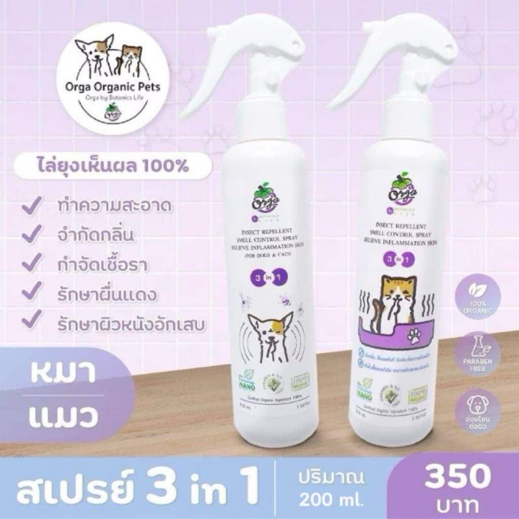 Orga Organic Pets สเปรย์ 3 IN 1 สำหรับหมา แมว ขนสั้นและยาว สเปรย์ทำความสะอาด ไล่แมลง ขจัดกลิ่น รูปที่ 1