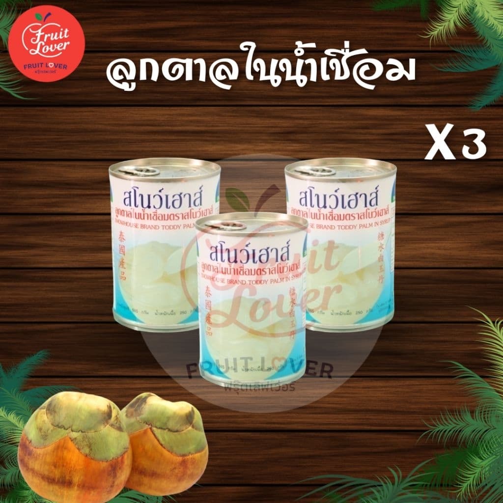 ลูกตาลในน้ำเชื่อม ตราสโนว์เฮาส์ 3 กระป๋อง รูปที่ 1