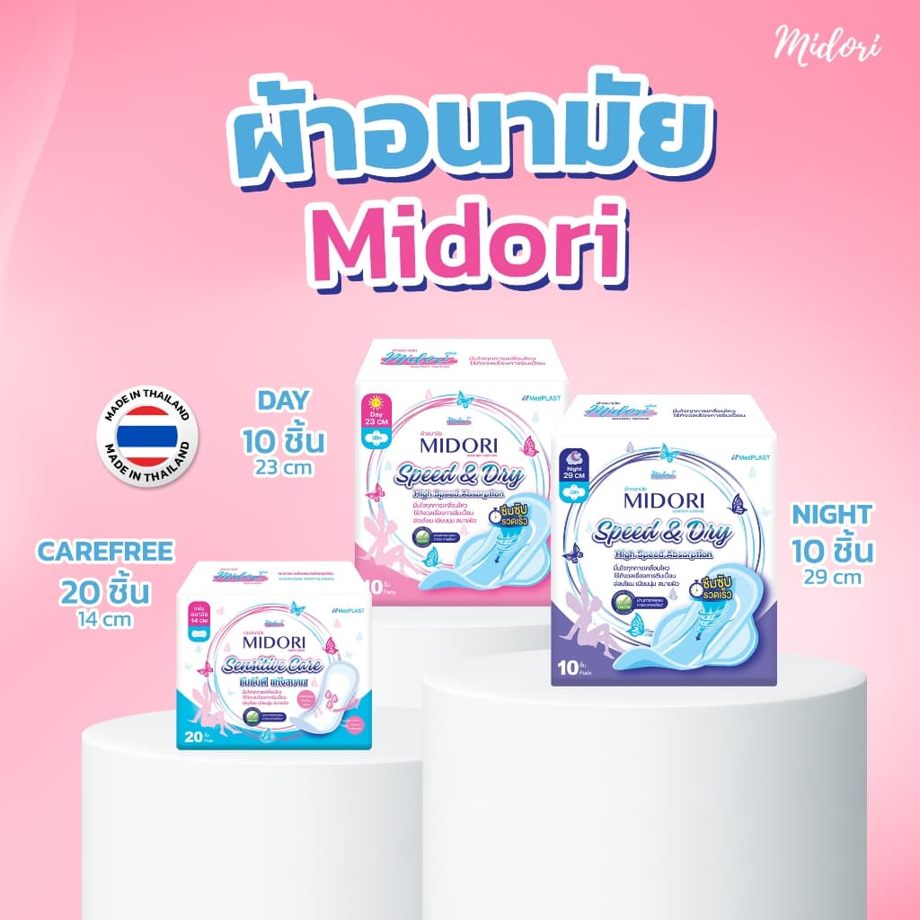 แผ่นอนามัย Midori รุ่น Sensitive Care 14 cm. รูปที่ 4