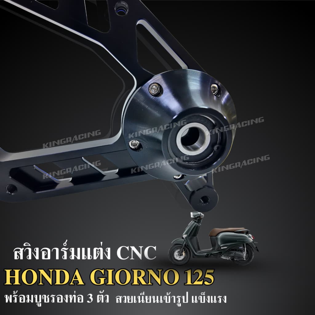 สวิงอาร์ม CNC สำหรับGiorno 125 V.2 พร้อมบูธรองท่อ สวย เนียน เข้ารูป สวิงอามจีออโน่ สวิงอามCNC รูปที่ 6