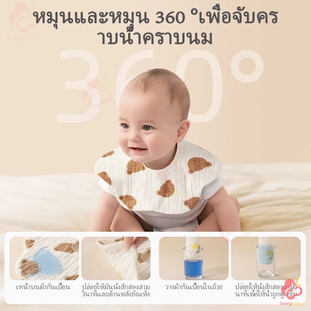 IVORYBABY ผ้ากันเปื้อนซับน้ำลาย กันเปื้อน ผ้ากันเปื้อนเด็ก กันน้ํา เหมาะสำหรับเด็กทารก หรือแรกเกิด นุ่มและดูดซับ รูปที่ 4