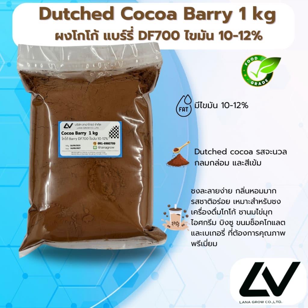 Cocoa Barry DF700 : โกโก้ แบร์รี่ DF700 1kg รูปที่ 1
