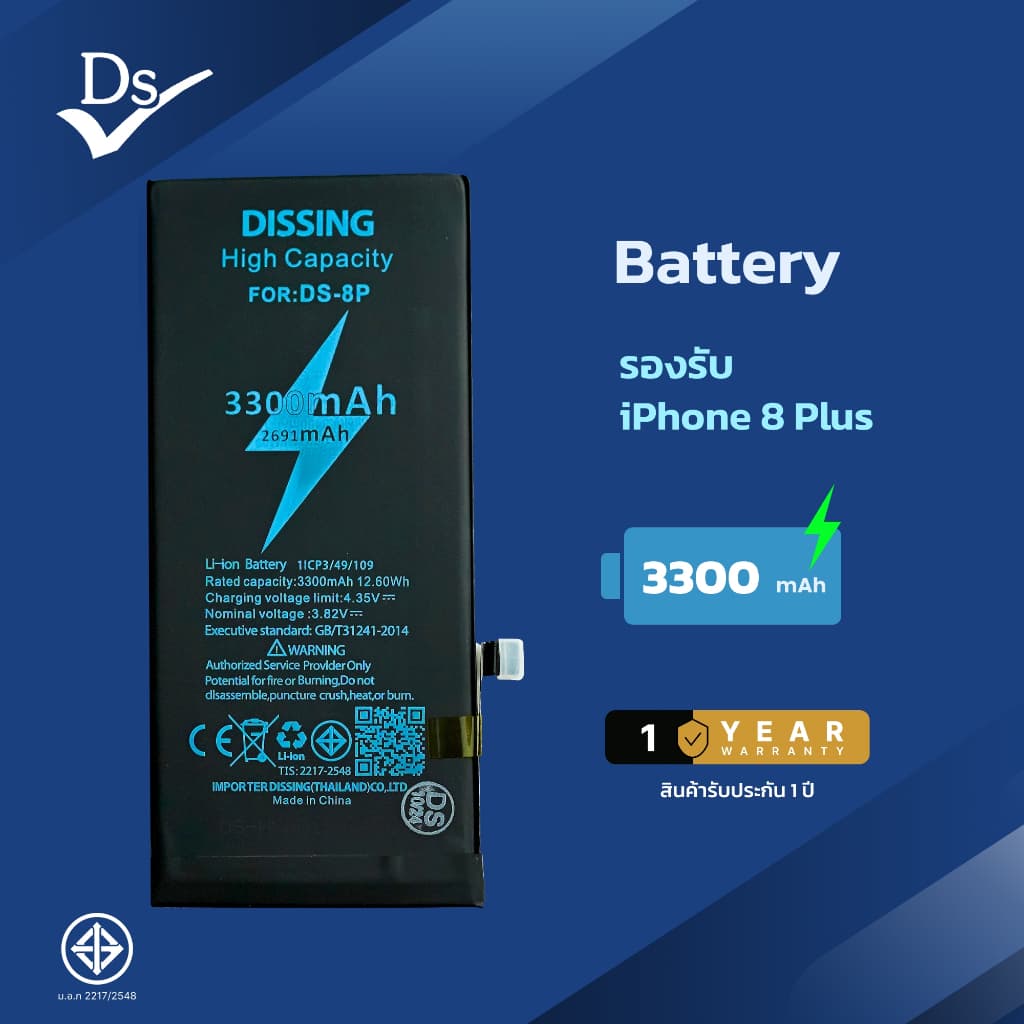 Dissing Battery เพิ่มความจุ 8Plus **ประกันแบตเตอรี่ 1 ปี** รูปที่ 2