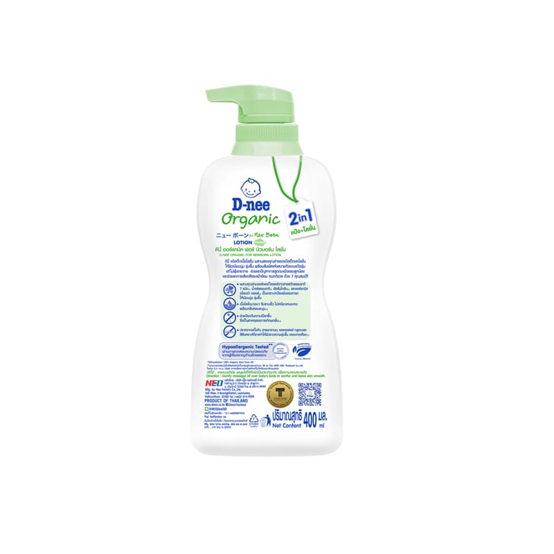D-nee ดีนี่ แป้งเด็กเนื้อโลชั่น Organic For New Born สูตรออร์แกนิค 400 มล. X1 รูปที่ 3