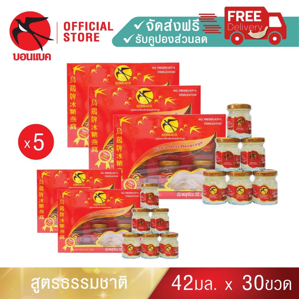 Bonback บอนแบค รังนกแท้ สูตรธรรมชาติ 42มล. 5แพค30ขวด รังนกถ้ำธรรมชาติ รูปที่ 1