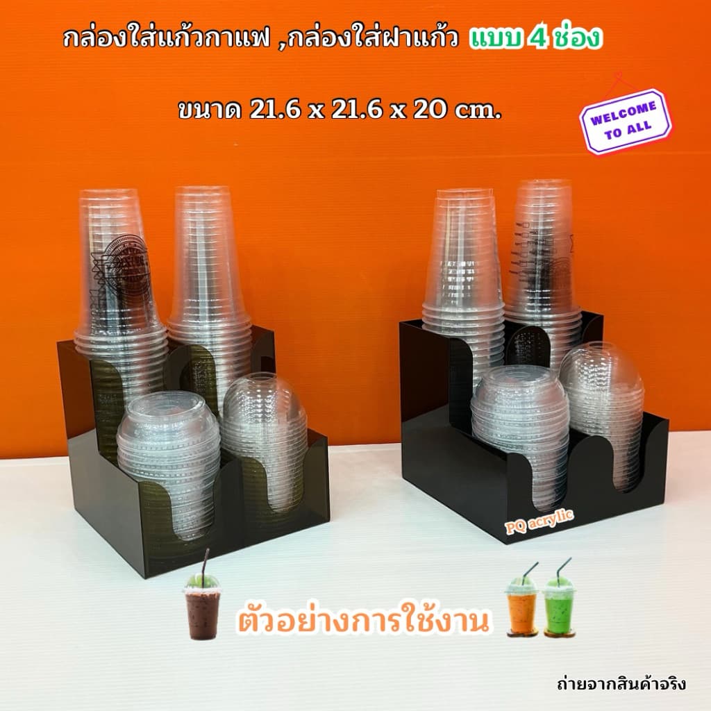 กล่องใส่แก้วกาแฟ พร้อมใส่ฝาแก้วครบชุด แบบ 4 ช่อง ขนาด 21.6x21.6xรุ่นสูง 20 cm.มีให้เลือก 5 สี#สินค้า รูปที่ 1