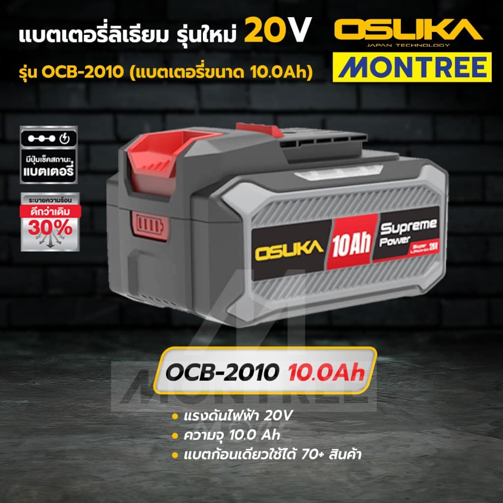 แบตเตอรี่ลิเธียม OSUKA ขนาด 2,4,7.5,8,10 Ah 20V เลือกได้ แบต สินค้าแยกขายไม่รวมเซต โดย Montree More รูปที่ 7