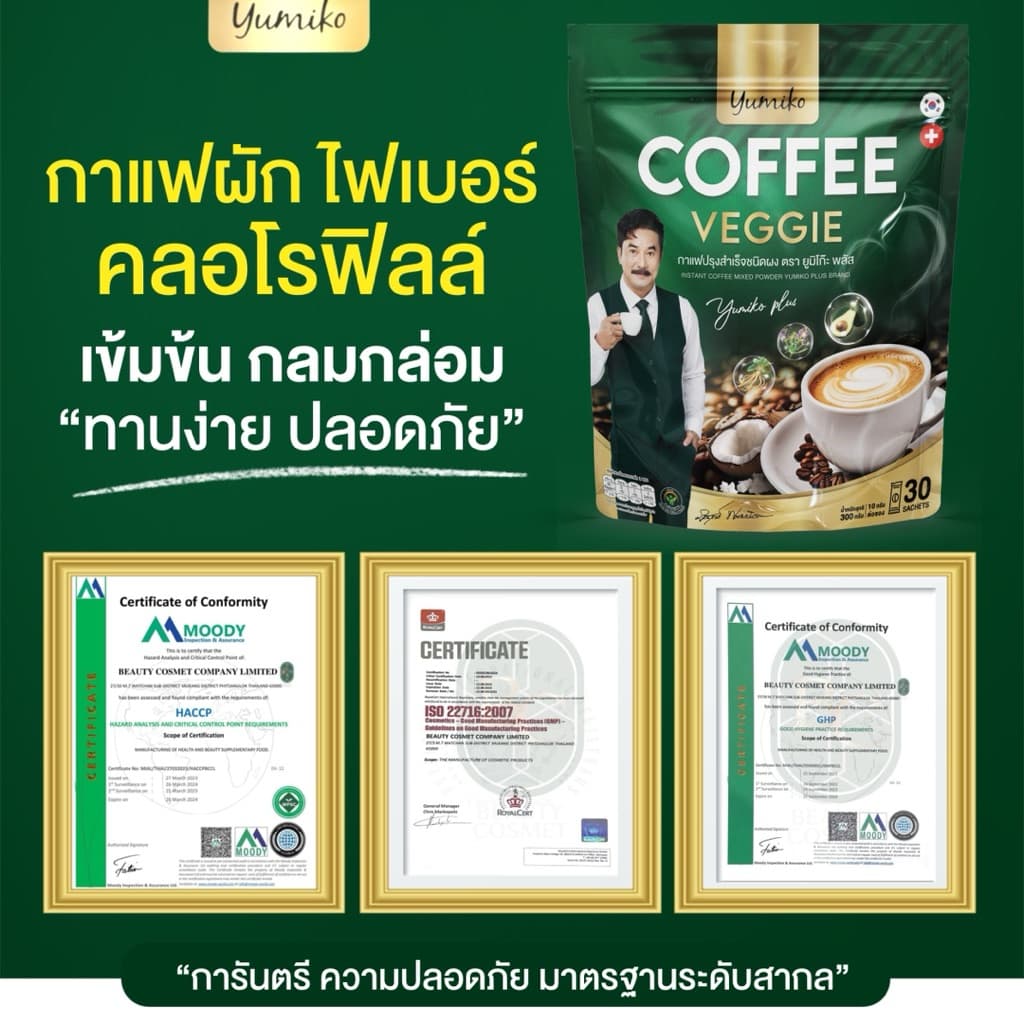 { : ลดในไลฟ์} 1 แถม 1 แบบใหม่ 1 ห่อ 60 ซอง กาแฟผัก ยูมิโกะ พี่วิทย์ VEGGIE COFFEE YUMIKO กาแฟเพื่อสุขภาพ รูปที่ 8