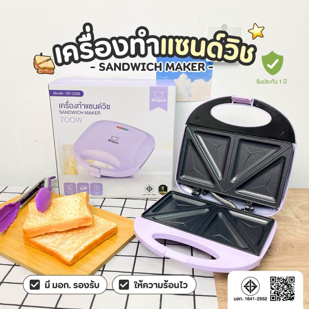 สีใหม่ เครื่องทำแซนวิช Sheepola รับประกัน1ปี สีม่วง เครื่องทำขนม เครื่องอบแซนวิช เครื่องปิ้งขนมปัง การทำแซนวิช รูปที่ 2