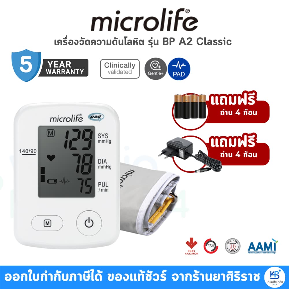 Microlife รุ่น BP A2 Classic แถม Adapter เครื่องวัดความดันโลหิต รูปที่ 1