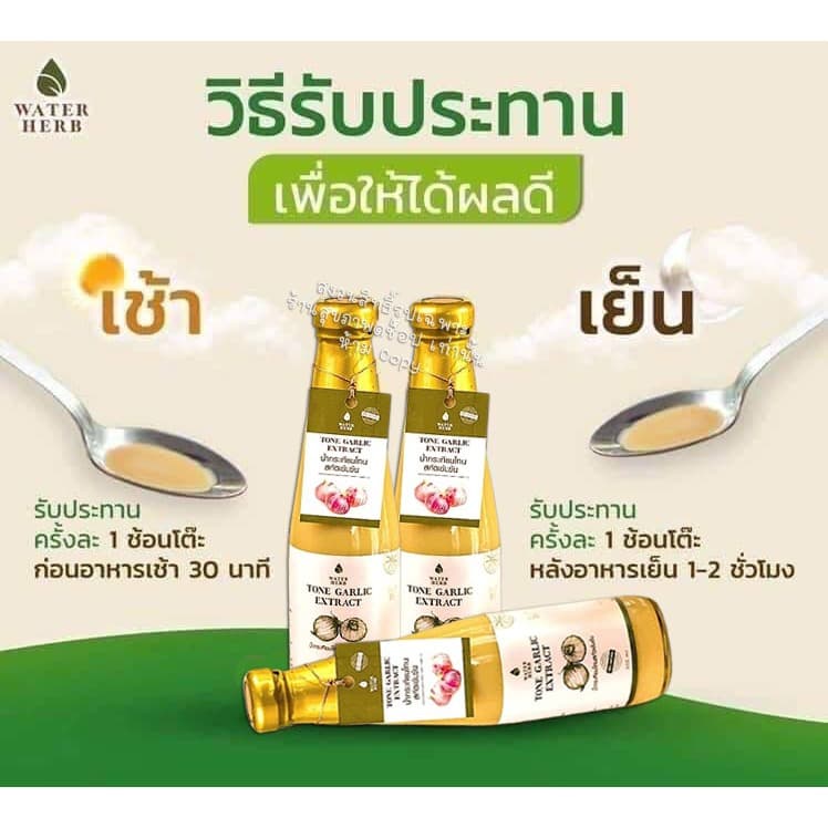 น้ำกระเทียมโทน สกัดเข้มข้น ตรา Water herb ดูแลเพื่อสุขภาพ/ ชุด 4ขวด รูปที่ 6