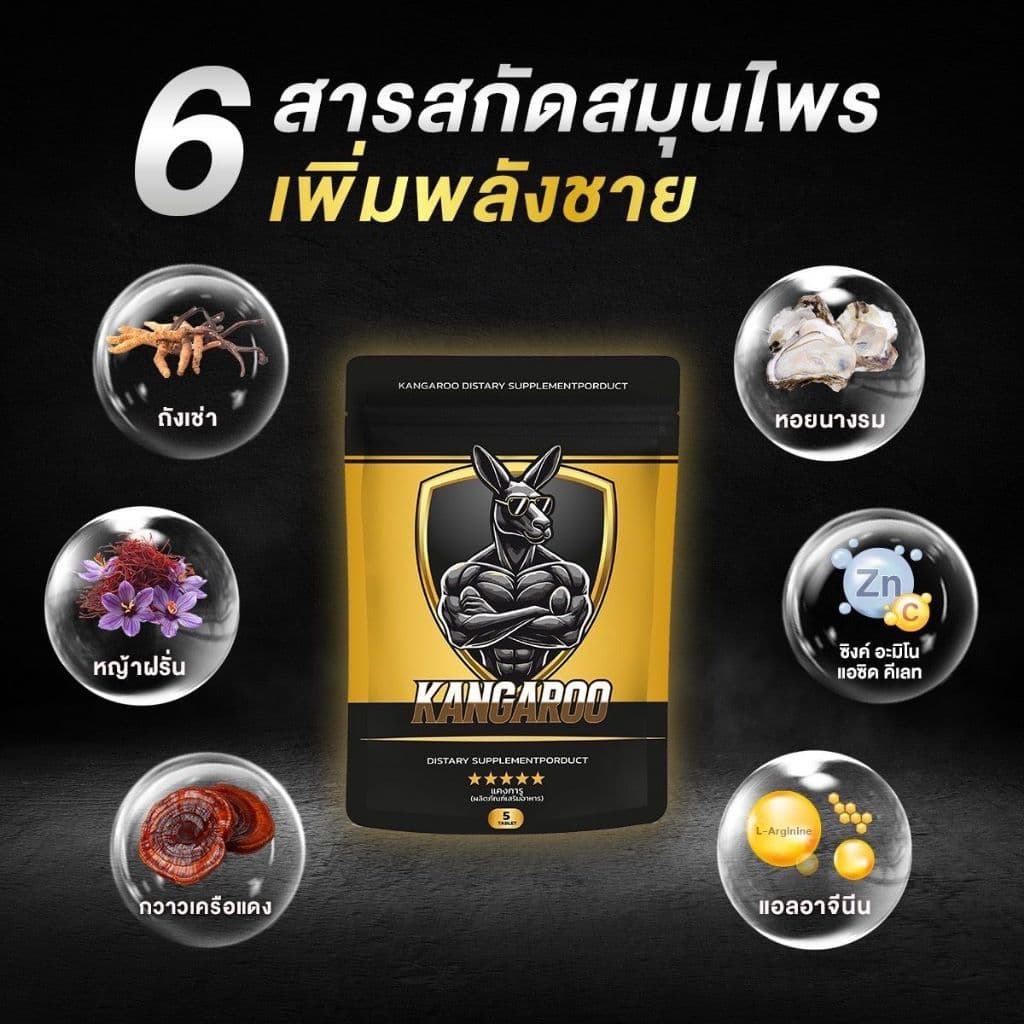 Kangaroo อาหารเสริมเม็ดเคี้ยว สำหรับคุณผู้ชาย รสโกโก้ แบบซองเล็ก 1เม็ด กินปุ๊ปรู้เรื่อง!! รูปที่ 2
