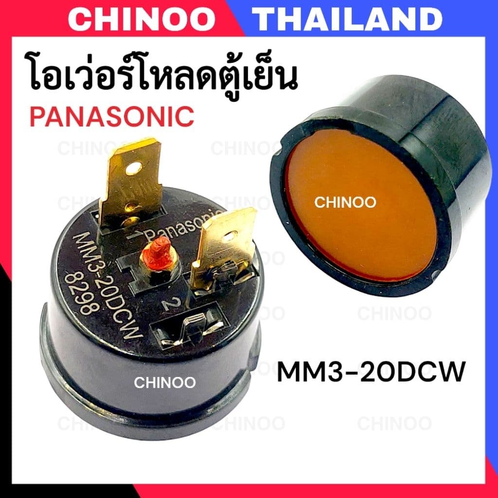 20DCW-MM3 โอเวอร์โหลดตู้เย็น PANASONIC พานาโซนิค อะไหล่ตู้เย็น คุณภาพดี ไม่ใช่ รีเลย์ตู้เย็น โอเว่อโหลด รูปที่ 1