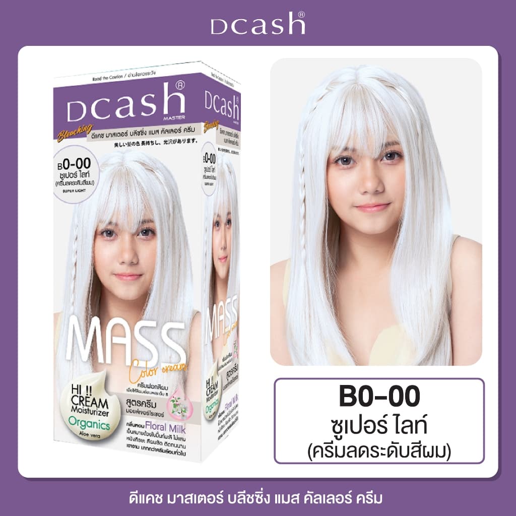 Dcash Master Mass ดีแคช มาสเตอร์ บลีชชิ่ง แมส ซุปเปอร์ ไลท์ เบอร์ B0-00 ครีมฟอก ฟอกผม รูปที่ 1