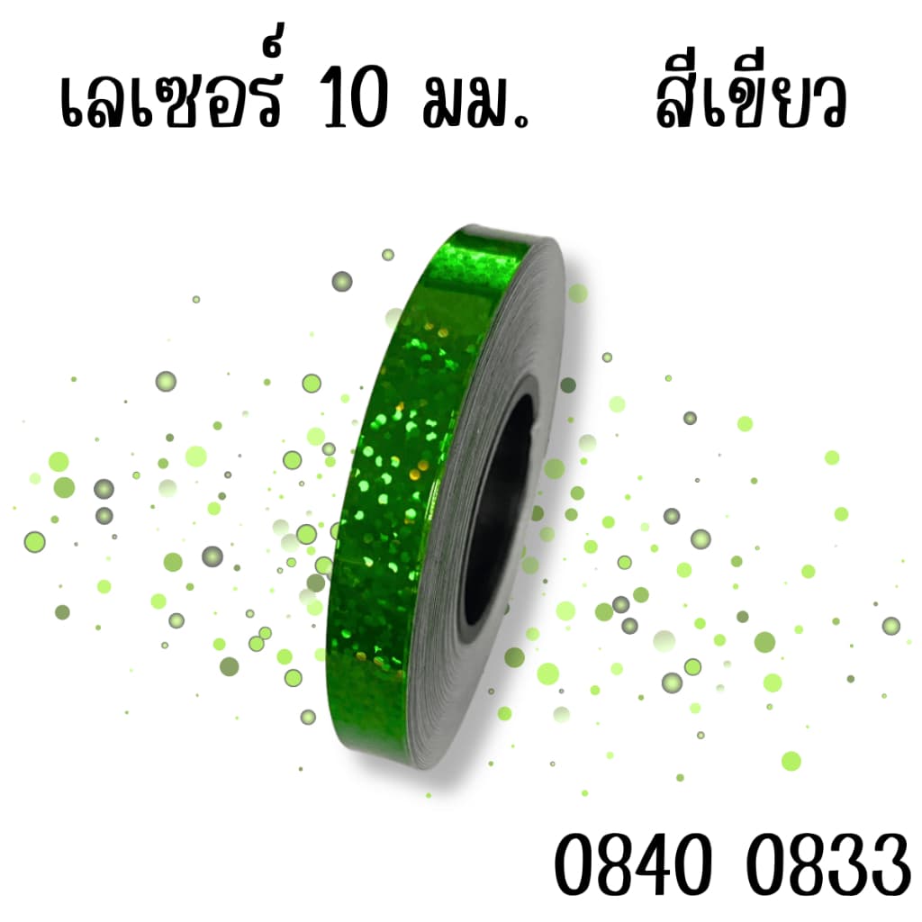 เทป เทปตัดขอบ เลเซอร์ สติกเกอร์ตีเส้น เทป ตัดขอบ สะท้อนแสง พีวีซี 5มม.10 มม. ตีเส้นตาราง YC รูปที่ 7