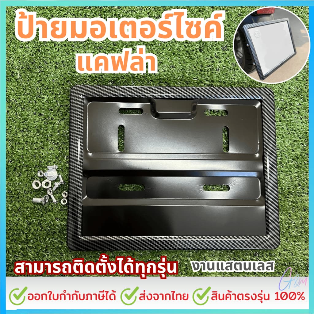 กรอบป้ายทะเบียน แคฟซูนพรบ มอเตอร์ไซด์ >> เคฟล่า ไทเท << พร้อมน็อตยึด กรอบทะเบียนมอเตอร์ไซค์ ป้ายมอไซ รูปที่ 8