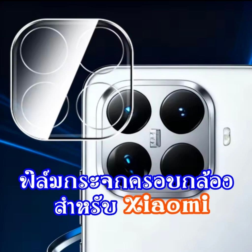 ฟิล์ม​กระจกครอบกล้อง สำหรับ Xiaomi 17T 15T 14T pro redmi note 15 14 12 pro + poco F8 Ultra x7 m8 pro 4g 5g 3D ฟิล์มกล้อง รูปที่ 1