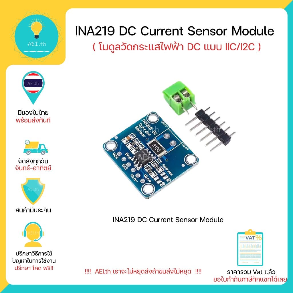 INA219 DC Current Sensor Module เซ็นเซอร์วัดกระแสไฟ DC แบบ IIC/I2C ทันที !!!! รูปที่ 1