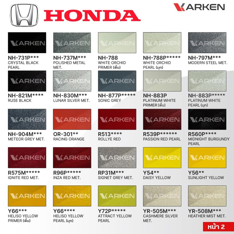 สีพ่นรถยนต์ ฮอนด้า Honda 2K KARKEN | ครบทุกสีศูนย์ ขนาด 0.5 ลิตร / 1 ลิตร สำหรับพ่นซ่อมสีรถ รูปที่ 4