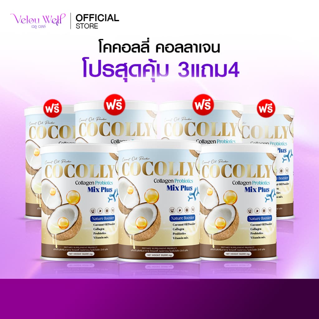 COCOLLY โคคอลลี่ ผงมะพร้าว คอลลาเจน คุมหิว เร่งการเผาผลาญ บำรุงกระดูก ผิวสวย คีโตทานได้ รูปที่ 3