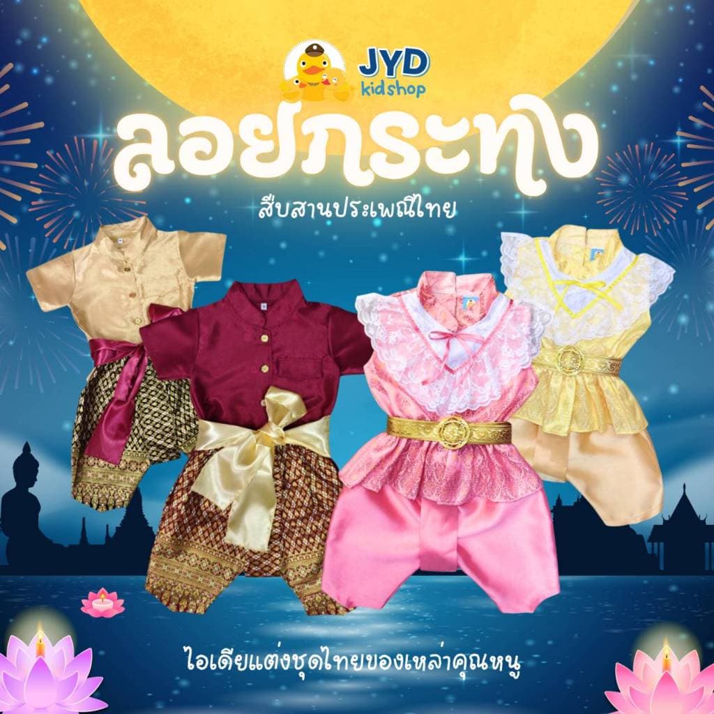 **1เซ็ตได้3ชิ้น** ชุดไทยเด็กชาย ชุดพี่หมื่น ชุดท่านขุน ชุดผ้าไหมไทยจิตลดา ชุดวัฒนธรรม ชุดไทยเด็ก รูปที่ 2