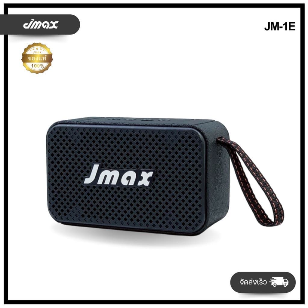 JMAX ลำโพงบลูทูธไร้สาย เชื่อมต่อได้2ตัว พร้อมสายหิ้ว ลำโพงไร้สาย รุ่น JM-1E ของแท้ 100%