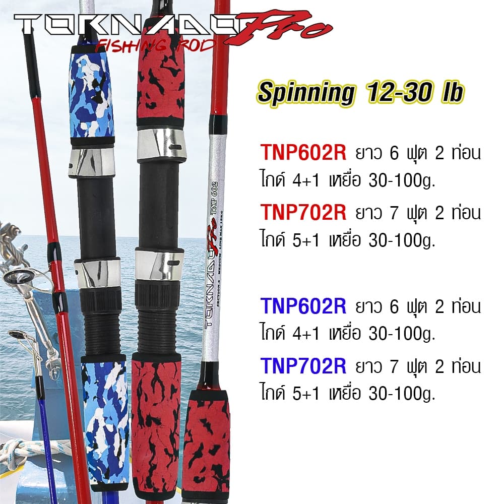 WEEBASS คัน - รุ่น TORNADO PRO คันตัน คันไฟเบอร์ รูปที่ 4
