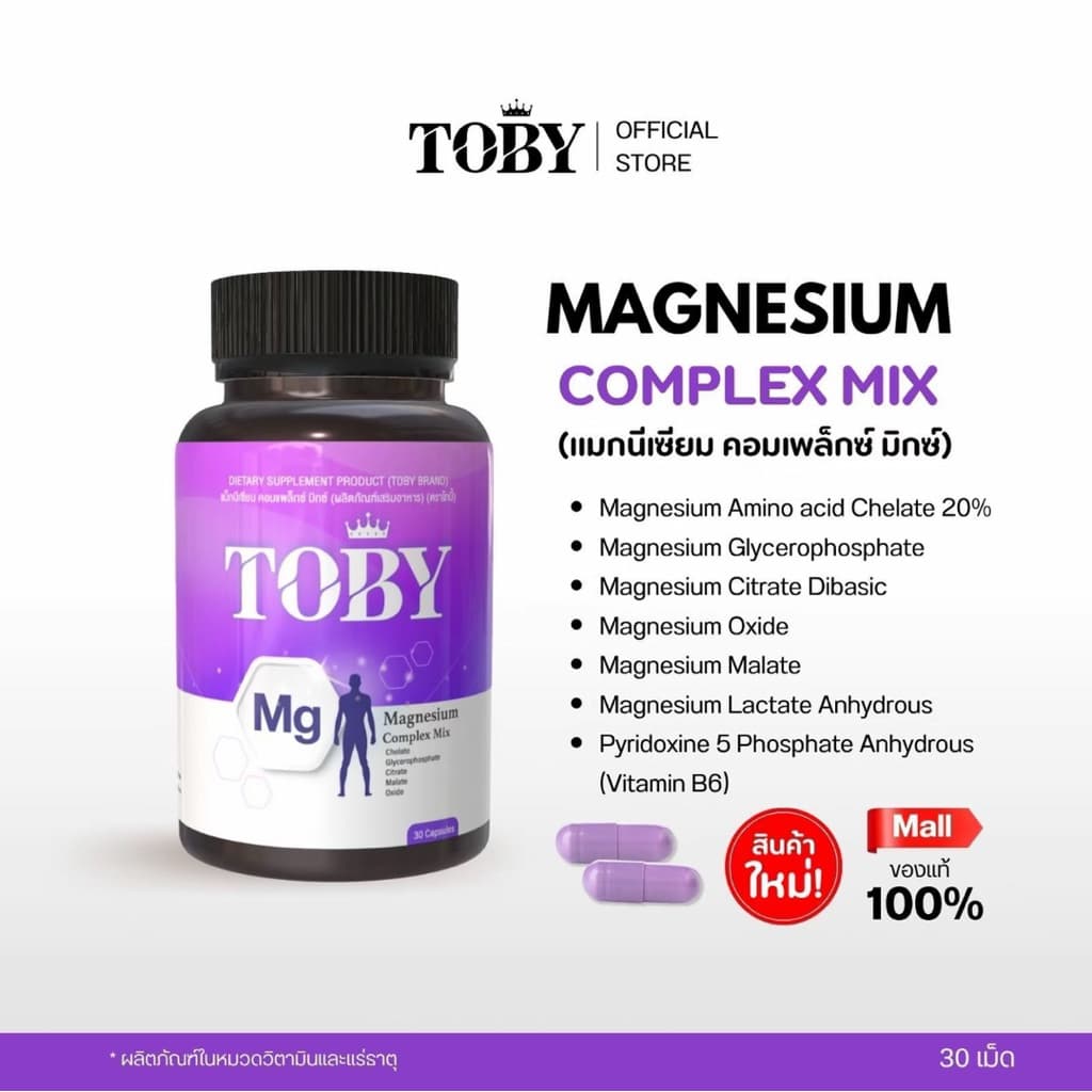 โทบี้ แมกนีเซียม Toby Magnesium รูปที่ 4