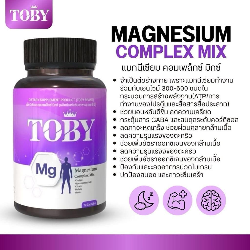 โทบี้ แมกนีเซียม Toby Magnesium รูปที่ 5