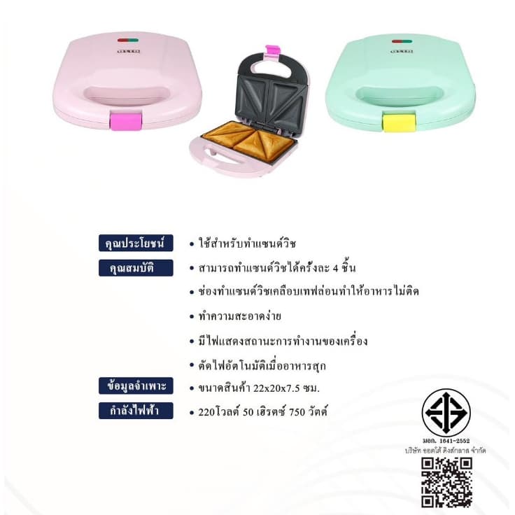 เครื่องทำแซนด์วิช รุ่น SW-012/SW012A/SW-245/SM-SW13/SW-05 รูปที่ 9