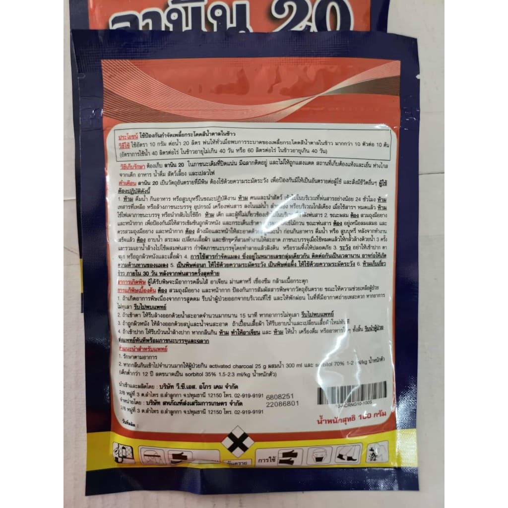 ลานิน 100 กรัม 10 ซอง อะซีทามิพริด20% สูตรเย็น หนอนชอนใบ,ด้วง,เพลี้ยกระโดด เจซีต้า ตราหวีทอง รูปที่ 2
