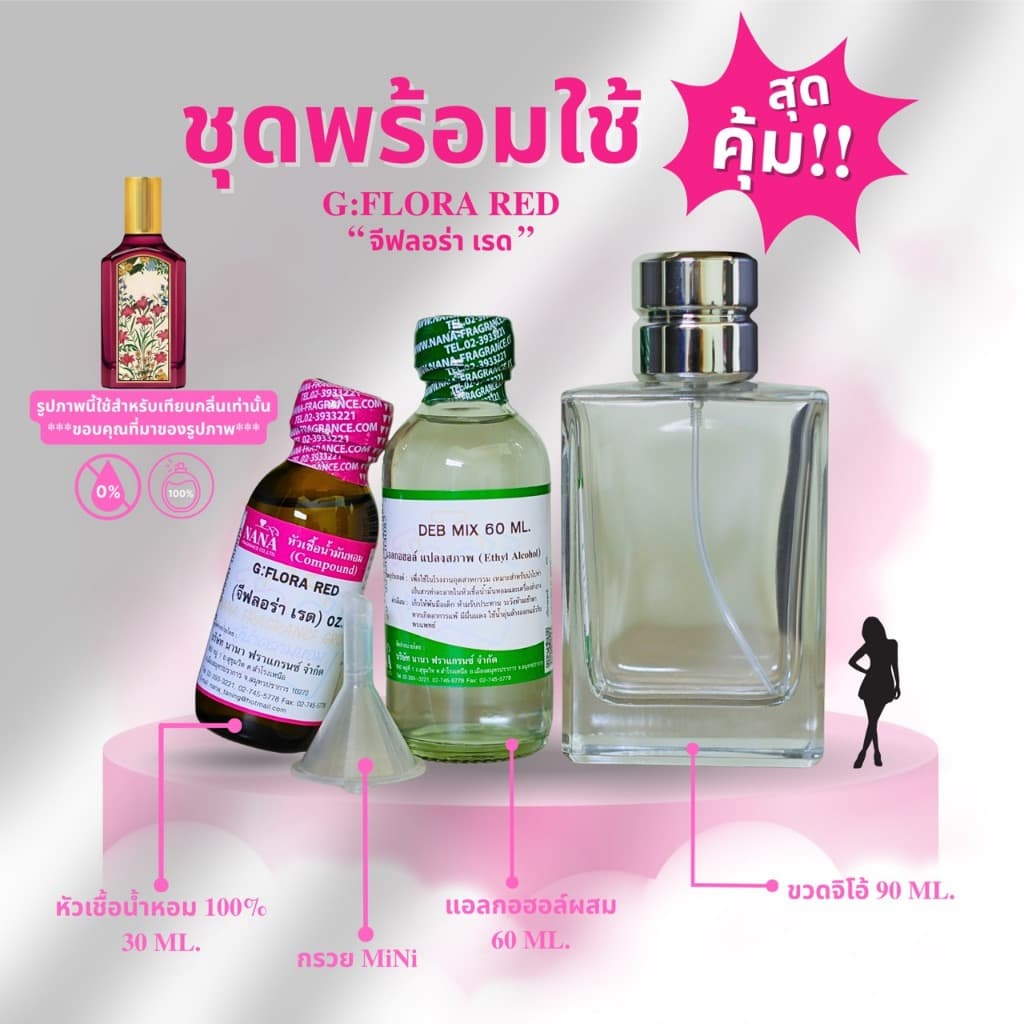 หัวเชื้อน้ำหอม 100% กลิ่นจีฟลอร่า เรด รูปที่ 4