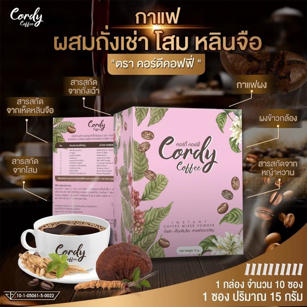 Cordy Coffee คอร์ดี้ คอฟฟี่ กาแฟผสมถั่งเช่า โสม เห็ดหลินจือ จำนวน 2 กล่อง รวม 20 ซอง รูปที่ 4