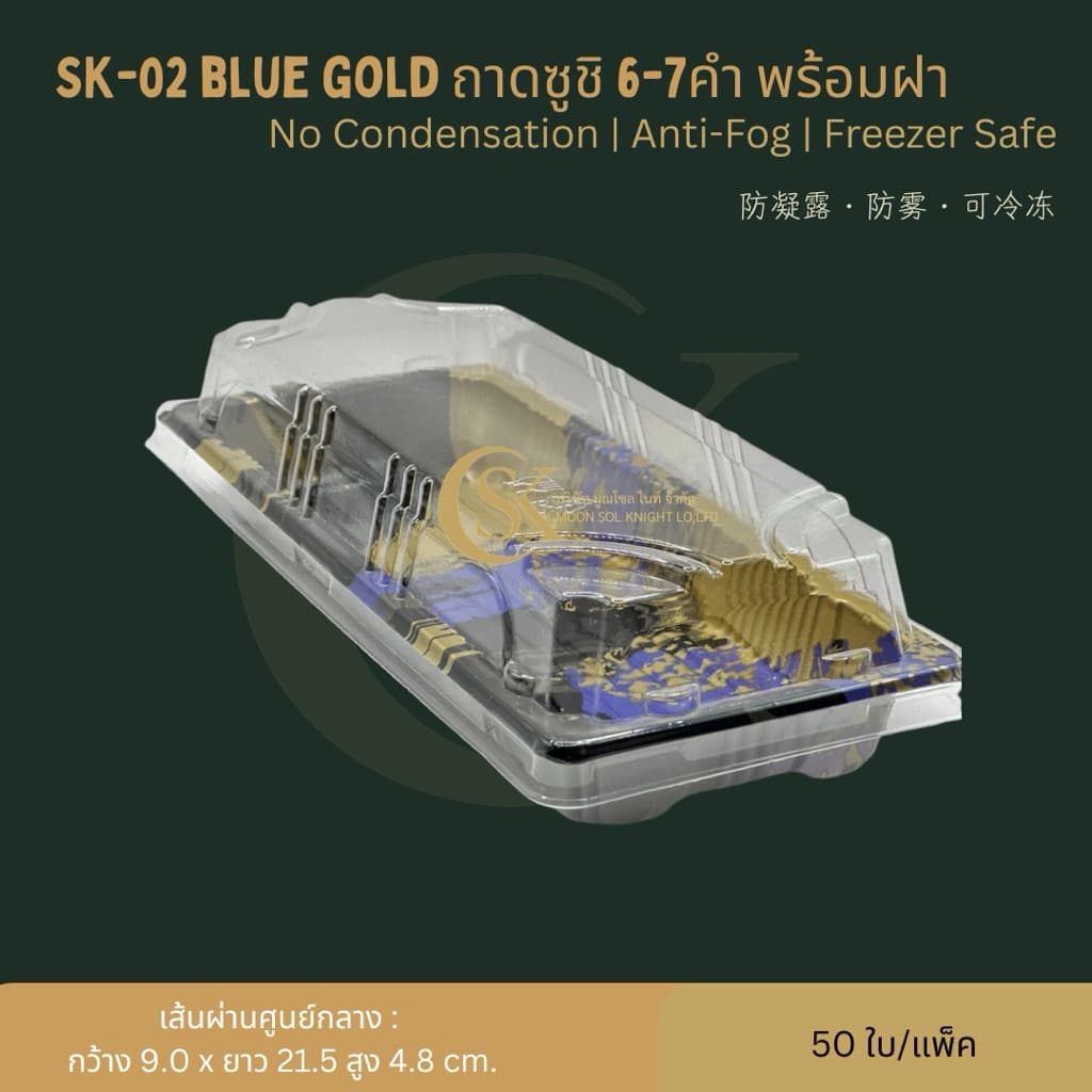 กล่องอาหารพลาสติก ถาดอาหารญี่ปุ่น พร้อมฝาปิด ใส่ซูชิได้6-7 คำ รูปที่ 3