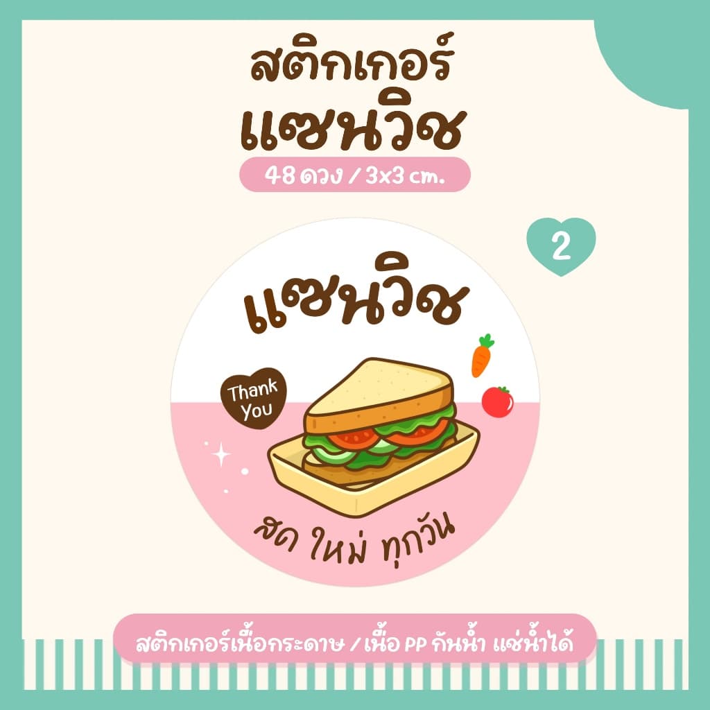 สติ๊กเกอร์แซนวิช Sandwich Stickers Col. 2 ลายน่ารัก พร้อมลอกแปะใช้ได้ทันที สำหรับติดกล่องแซนวิช รูปที่ 3