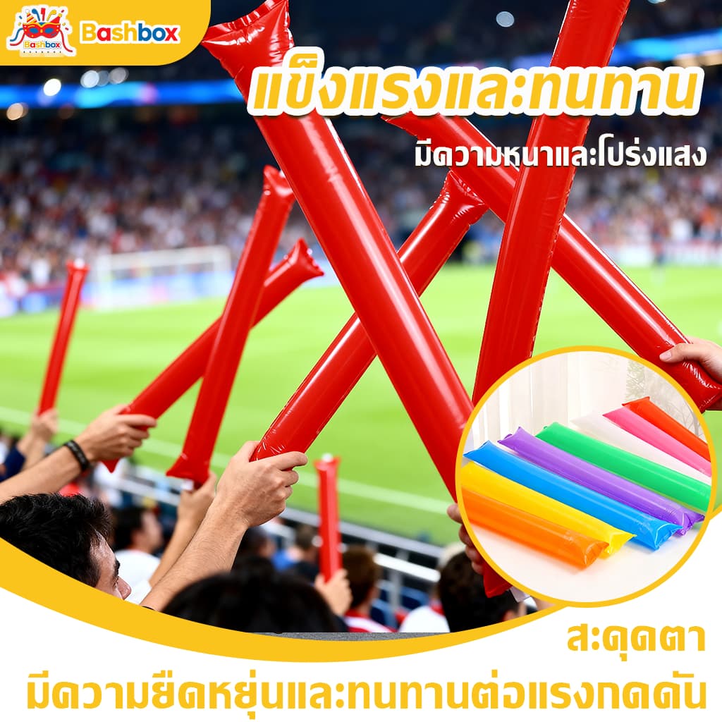 กระบองลม สีเต็มรูปแบบ ใช้งานได้นาน กระบองเป่าลม กิจกรรมปาร์ตี้ เชียร์กีฬาสี งานคอนเสิร์ต รูปที่ 7