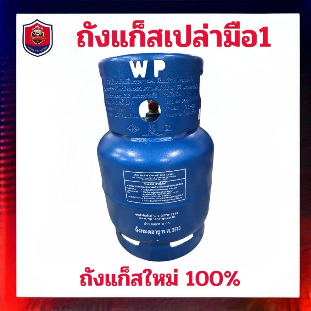 ถังเวิลด์แก๊ส 8 กิโลกรัมถังใหม่มือ 1 รูปที่ 4