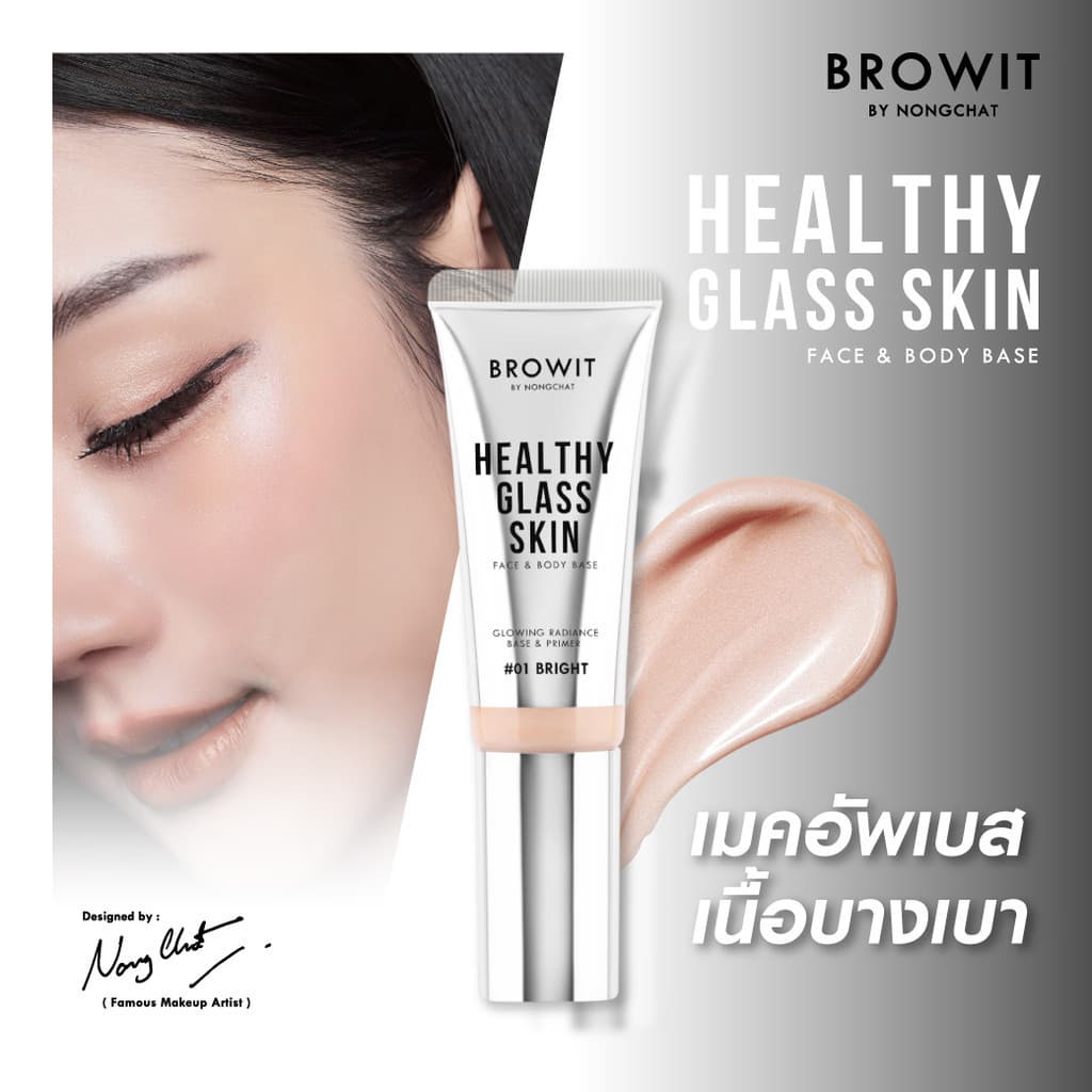 ไพร์เมอร์เบสผิวกระจก Browit Healthy Glass Skin 5 มล. #01 Bright รูปที่ 6