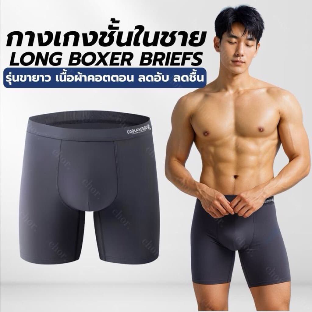 8367 กางเกงในผู้ชายขายาว ลดขาเบียด ผ้าคอตตอนเย็น ระบายอากาศดี ใส่สบาย ไม่ม้วนขา รูปที่ 3