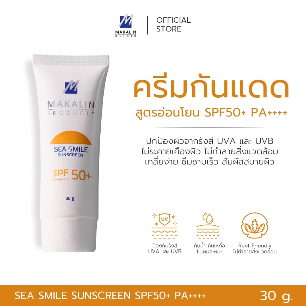Makalin Products Sea Smile Sunscreen SPF50+ PA++++ 5002 รูปที่ 1