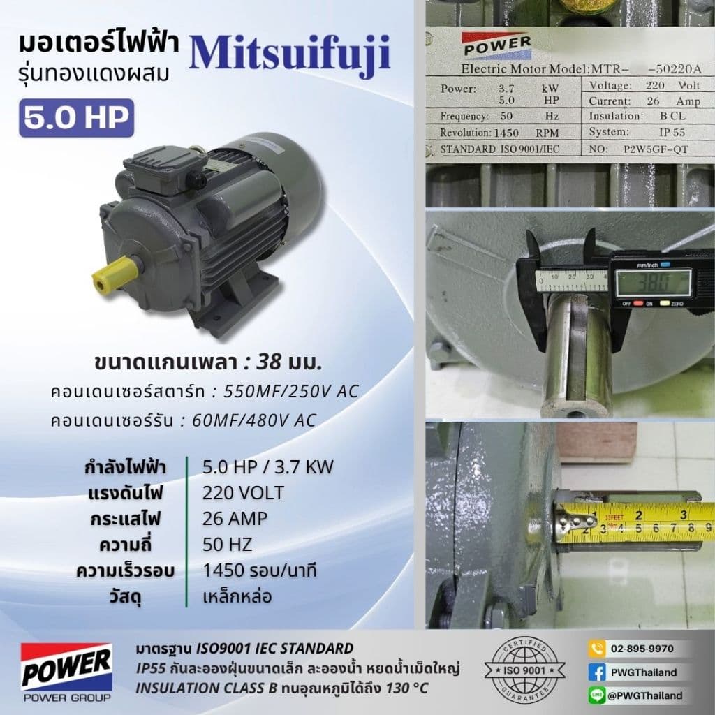 มอเตอร์ไฟฟ้า MITSUIFUJI ทองแดงผสม 1.0-5.0 แรงม้า 220V รอบช้า 1450 RPM ไฟกระแสสลับ 1 เฟส 2 สาย รูปที่ 6
