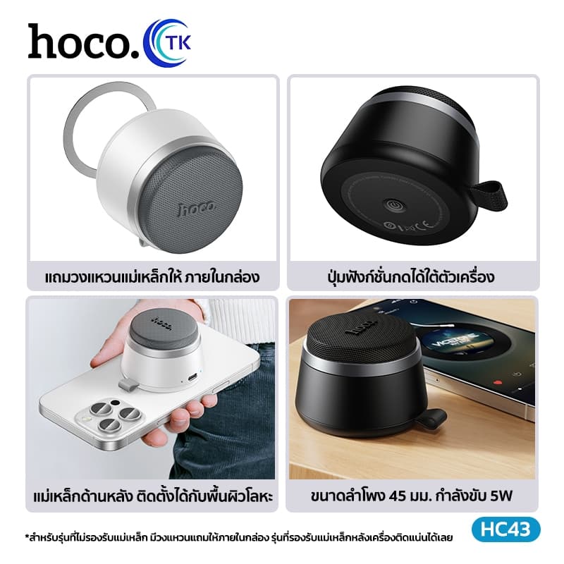 HOCO ลำโพงไร้สาย Mini Magnetic Wireless Speaker Bluetooth 5.4 สามารถเป็นขาตั้งโทรศัพท์ได้ กันน้ำระดับ IPX4 HC43 รูปที่ 7