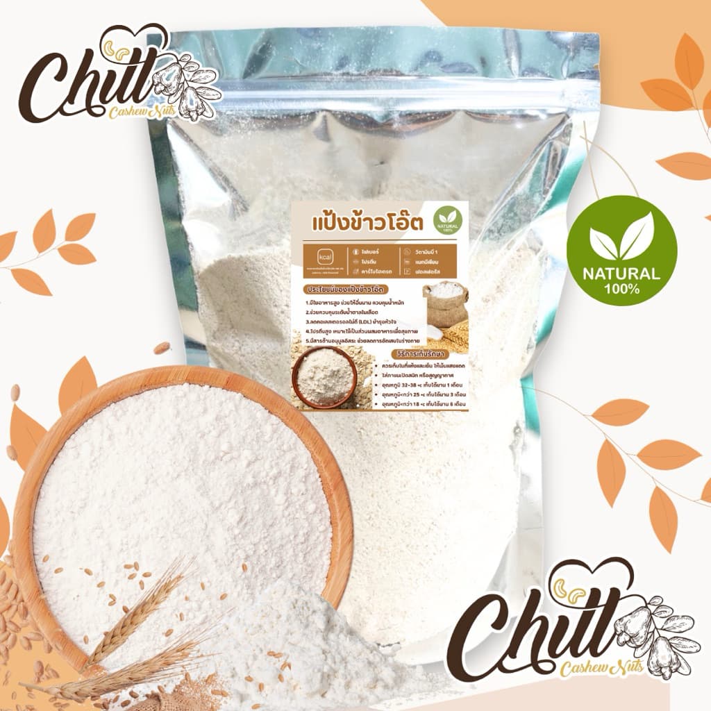 แป้งข้าวโอ๊ต 100% 500g.- 1kg. นำเข้าจากออสเตรเลีย ไม่ผสมแป้งสาลี ไม่มีวัตถุกันเสีย รูปที่ 2