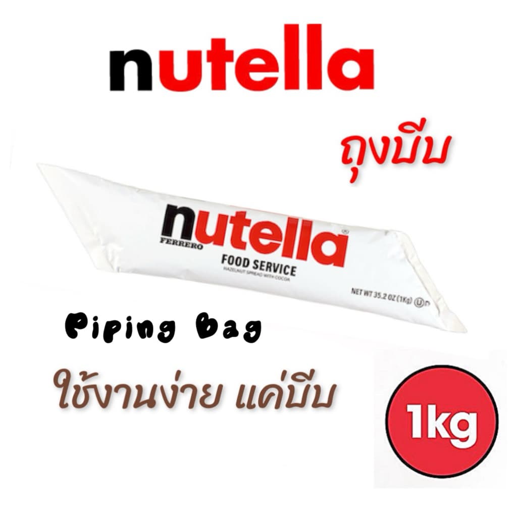 Nutella Instant Piping Bag นูเทลล่าแบบถุงรีฟิล ขนาดถุงละ 1000กรัมสินค้าใหม่ Exp:01/2027 รูปที่ 5