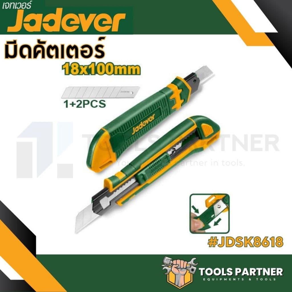 มีดคัตเตอร์ ขนาดเล็ก / ขนาดใหญ่ 1 ใบมีด ( JDSK2909 / JDSK2918 / JDSK1509 / JDSK3918 / JDSK8618 / JDMK1K18 ) JADEVER รูปที่ 6