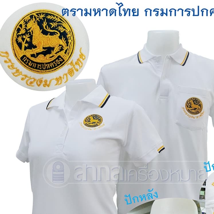 เสื้อโปโลSAKOL มีปักแขน+ปักหลัง โปโล สีขาว ปักตรากระทรวง มหาดไทย ปกครอง ปค รูปที่ 1