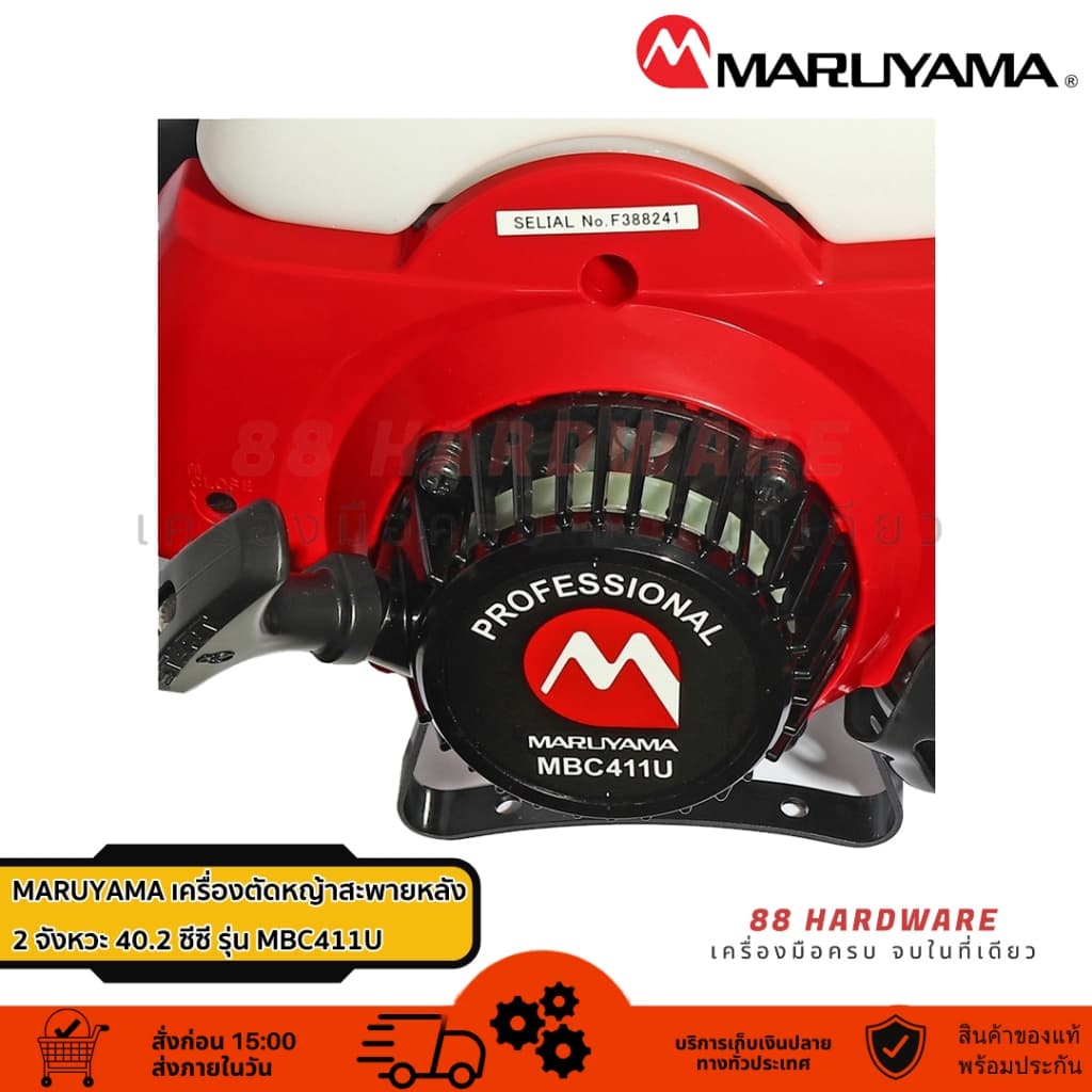 MARUYAMA เครื่องตัดหญ้าสะพายหลัง 2 จังหวะ 40.2ซีซี รุ่น MBC411U กำลังเครื่องยนต์ 2 แรงม้า น้ำมัน 1.1 ลิตร รูปที่ 3